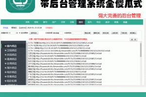 IPTV电视直播搭建【APP用户端带后台管理用户授权、节目管理等等】_ECSHOP插件网