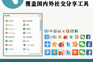 百度社交分享按钮源码,百度分享系统php源码,一键分享支持国内外社交分享_ECSHOP插件网