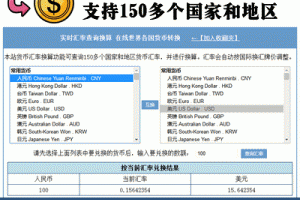 PHP汇率在线查询程序平台源码_ECSHOP插件网
