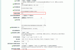 ECSHOP自动生成货品库存插件【实现后台添加商品自动生成货品库存功能】_ECSHOP插件网