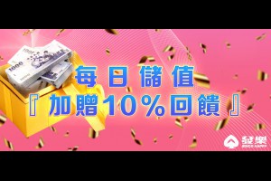 發樂娛樂城：日日儲值驚喜不斷，單日最高領5000