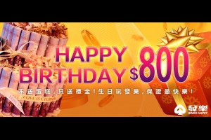 發樂娛樂城祝您生日快樂！生日禮金大方送~
