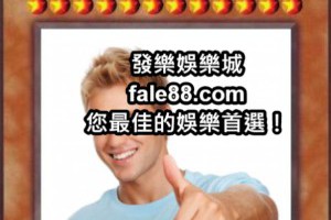 娛樂城優惠綜合評比，2022四大娛樂城誰勝出？！ - 發樂娛樂城部落格