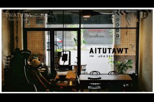 《台北大同》TWATUTIA COFFEE│風格選物咖啡店裡喝一杯大稻埕的歷史風華 @ ★★★★布萊美旅團★★★★ (咖啡、美食、建築、設計、旅行) :: 痞客邦 ::