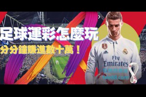 2022世界盃足球賽運彩投注賽前重點整理 - 發樂娛樂城部落格