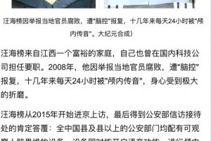汪海榜遭警務系統電子騷擾 Mind contral @ 電子騷擾Mind contral(耳鳴、幻聽、失眠) :: 隨意窩 Xuite日誌