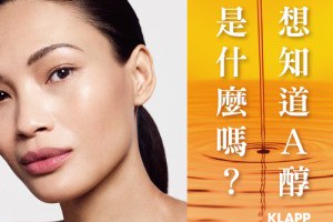 A醇是什麼？與A酸有什麼差異？ KLAPP台灣