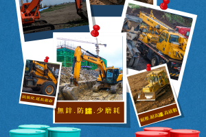 液壓油可以跟齒輪油或滑道油交換使用嗎？小心機器整組壞去就慘了！ - 興輪有限公司