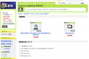 PCHOME商店街兆邑照明燈具，各類燈具直接線上購買！—兆邑興業有限公司