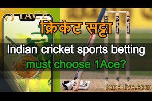 Why Indian cricket sports betting must choose 1Ace?