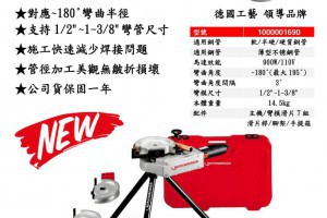 德國羅森伯格專業電動彎管器ROBEND 4000介紹 - 吉鴻冷凍材料