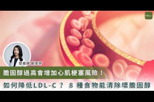 如何降低壞的膽固醇？營養師推這 8 種食物有效降低 LDL-C - 營養N次方