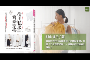 早上趕出門！衣服到底怎麼穿？「顏色」是關鍵 這樣搭配讓你輕鬆變高級 - Heho生活