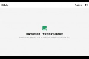 Pic Smaller：本機瀏覽器減少圖片大小免費工具，支援 JPG、webP、PNG、AVIF