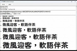 FakePearl 假粉圓體：源於 JF Open 粉圓字型，5 種字重免費可商用