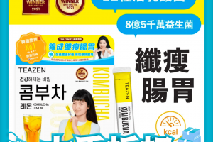  韓國明星7天極速瘦身法！TEAZEN益生菌康普茶高成功率瘦身！– MH Pro