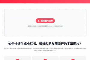 拼字幕：快速替圖片加上字幕，支援多行及主次字幕