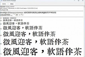 匯文明朝體：舊鉛字印刷風格的免費中文字體，可商用