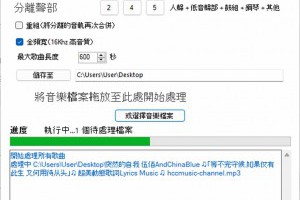 SpleeterGUI：簡單易用的 AI 音軌分離免費開源工具
