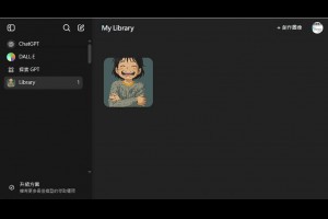 ChatGPT 推出 Image Library 圖庫功能，輕鬆管理​ AI 創作圖像