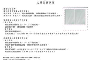 窗簾尺寸丈量注意事項：選對尺寸，窗簾才完美！