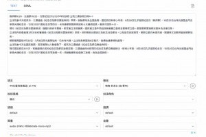 免費把文字變逼真人聲！Speech Synthesis Online 一鍵將文字轉成語音還能下載 MP3 – 關鍵應用