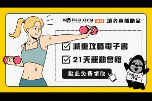 減肥≠好身材！體態雕塑4原則，讓你美得健康又自信