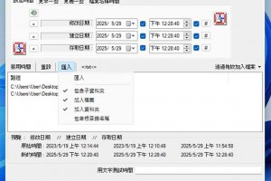 NewFileTime：檔案時間戳修改免安裝工具，讓整理檔案更有效率 – IT上菜