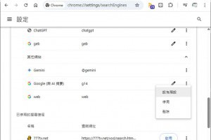 如何關閉 Google AI 摘要功能，回到原來搜尋結果頁面 – 關鍵應用