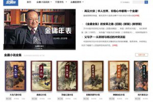 金庸網：讓你免費閱讀所有金庸小說全集及人物介紹 – 關鍵應用