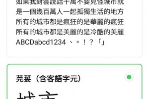LINE 免費字型「芫荽」上線！支援台語客語，手機與電腦安裝教學一次看 – 關鍵應用