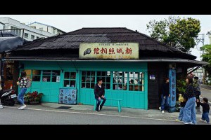 四界流嘴涎: 新城老街、半天紅麻辣館