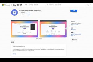 Pixzens 截圖美化工具：一鍵打造專業級視覺效果的瀏覽器擴充功能 – 關鍵應用