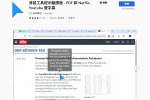 Mouse Tooltip Translator：滑鼠懸停即時翻譯，支援 PDF、OCR、TTS 與 YouTube 雙字幕 – 關鍵應用