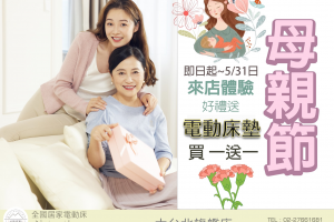 老人適合的床墊：記憶海綿床墊、電動床墊、乳膠床墊相關資訊介紹 - 全國居家電動床