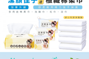 多用途環保擦拭巾水針不織布介紹－潔顏佳子 WUGEEi