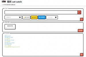 笨貓貓 Cat-Catch 線上執行 FFmpeg，讓你免安裝也能簡單處理影片 – 關鍵應用
