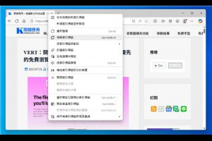 Edge、Chrome 瀏覽器複製已開分頁到新分頁，這招你一定要學起來 – 關鍵應用