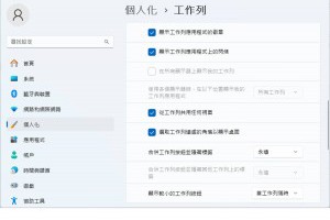 Windows 11 如何縮小工作列圖示按鈕，打造更精簡桌面視覺 – 關鍵應用