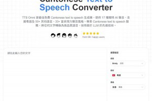 TTS Omni 免費 AI 語音合成工具！17種真人聲線，支援 50+語言包含中文方言 – IT上菜