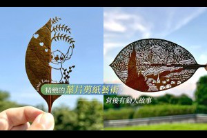 日本藝術家リト的「葉片剪紙」，不只讓人大開眼界，還藏了ADHD 患者的勇敢故事 - A Day Magazine