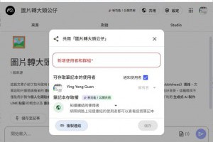 Google NotebookLM Video Overviews 影片摘要：支援中文輸出，AI 自動生成專業講解影片 – 關鍵應用