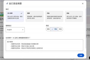NotebookLM 語音摘要大升級！4種全新格式讓筆記會說話，學生、上班族必學神技能 – 關鍵應用