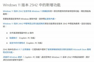 如何升級 Windows 11 25H2？最新版本功能亮點與完整更新步驟 – 關鍵應用