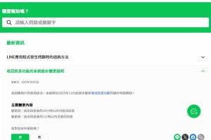 LINE 使用者必看！12 月起，收回訊息請把握「1 小時」關鍵時間 – 關鍵應用
