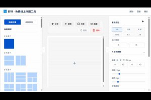 「好拼」本機處理免費拼圖工具，支援版面拼圖與長圖拼接 – IT上菜