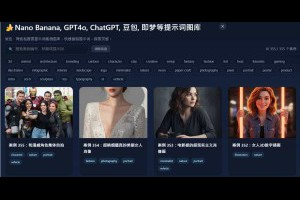 OpenNana 提示詞寶庫：用實際範例帶你進入 Nano Banana、GPT4o 的文生圖技巧 – 關鍵應用