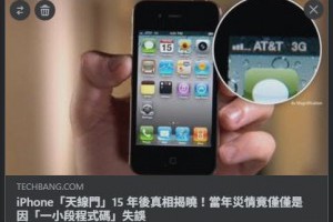 資工匠眉批: 【新聞】iPhone「天線門」竟因「一小段程式碼」失誤 
