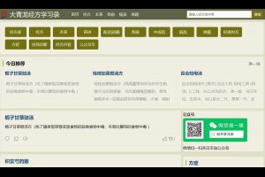 大青龍經方學習錄：系統化的傷寒論方劑學習平台 – IT上菜