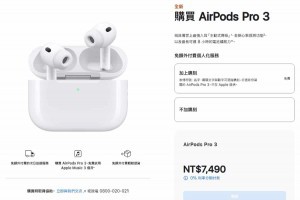 AirPods Pro 3 台灣開賣！即時翻譯、心率監測三大升級，亮點一次解析 – 關鍵應用